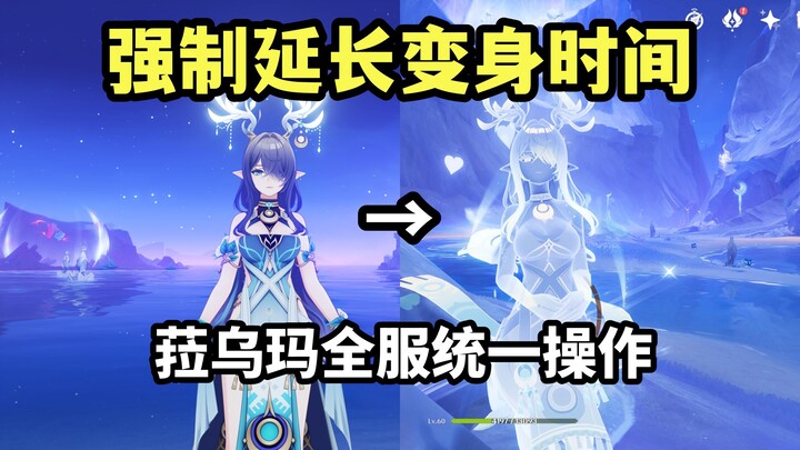 The Unified Move All Lauma Players Are Making Across the Entire Server!