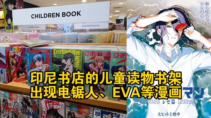 Chainsaw Man, EVA, and other manga appear on children's bookshelves at Indonesian bookstores