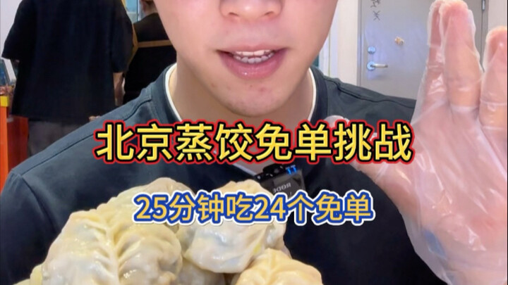 Beijing Steamed Dumpling Challenge: Eat it all in 25 minutes and get a free meal!