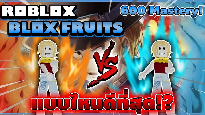 Roblox Blox Fruits ว่าด้วยเรื่องของไฟติ้งสไตล์!! Dragon Claw VS Superhuman อันไหนดี! (600 Mastery)