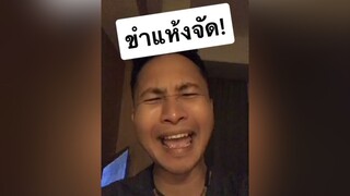 สติตช์กับ  TikTok🇹🇭 ขำแห้งจัด! ขำแห้ง คนจันท์ คนจันท์เอ๊ง คนจันท์เกี๊ยะ ตลก ฮาๆ เอาฮา โรไหม ก๋วยเตี๋ยวสี