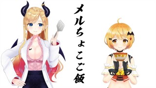 【#ちょこっとクッキング】寝起きの朝ごはん！カルボナーラリゾット作る！【ホロライブ/癒月ちょこ/夜空メル】