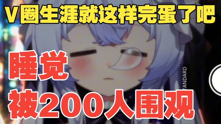 Akulah si streamer pengantar tidur yang dikerumuni 200 orang hanya karena aku tertidur dan mendengku
