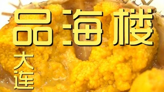 داليان. زيارة الشيف Pinhailou ¥1؟11