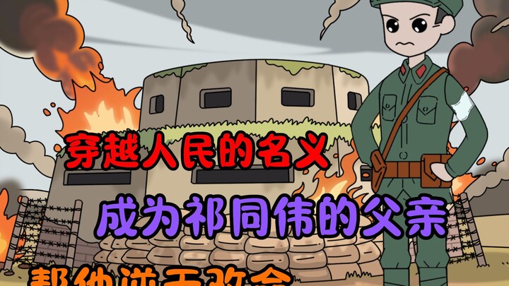 《反转胜天》第二集！