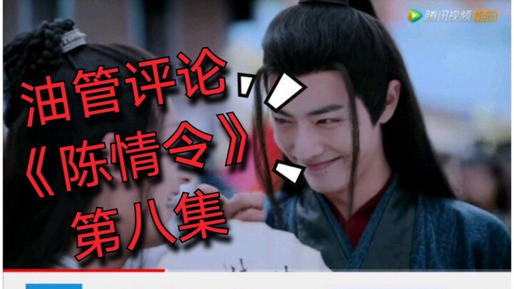 【YouTube Review】【The Untamed】Episode 8: The Vinegar King of Suzhou Becomes Famous