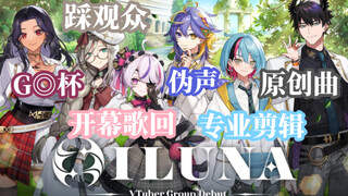 【熟/ILuna】شاهد البث الأول لجميع أعضاء الجيل السادس من Rainbow EN في 12 دقيقة【NIJISANJI EN】