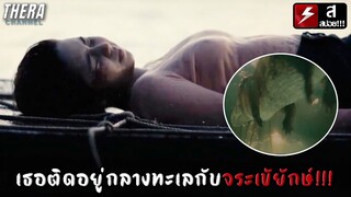 เธอติดอยู่กลางทะเลกับจระเข้ยักษ์!!! | สปอย เล่า ฤา สื่อ IV (The Message)