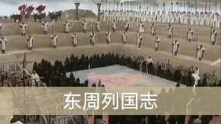 《东周列国春秋篇》中周宣王的葬仪居然拍出了纪录片的感觉