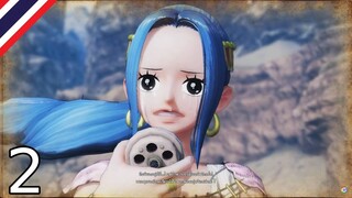 🔥เจ้าหญิงวีวี้ พวกพ้องหมวกฟาง (จบภาคอลาบัสต้า) | part 2 - One Piece  Pirate Warriors 4