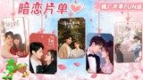 Special:  Do You Have a Crush on Someone Like Him/Her? Confess Your Love Boldly💗 | iQIYI