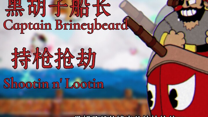 【Cuphead】“Pernah lihat tunggangan yang memakan tuannya? Hari ini kamu bakal nonton!” 【Pembahasan Len