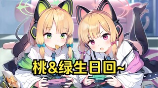 今天是小桃和小绿的生日哦~