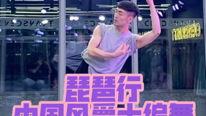 【Bạch Tiểu Bạch】Có “Tỳ Bà Hành” bằng đàn tỳ bà nữa chứ! Hahaha, điệu múa này nhảy mãi cũng chẳng chá