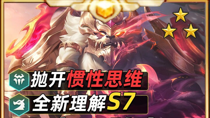 Break Free from Conventional Thinking! 10 Must-Learn T1 Lineups for Climbing Ranks in Season 7! [Tea