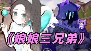 Three sissies in one team, the most sinister episode in the national server