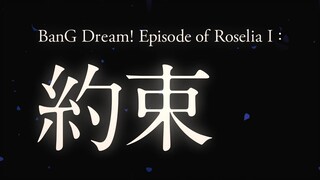 劇場版「BanG Dream! Episode of Roselia」Ⅰ : 約束　ティザームービー