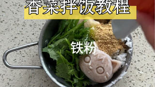 没有人能拒绝的了香菜吧，baby也不例外，质疑香菜，理解香菜，接受香菜！