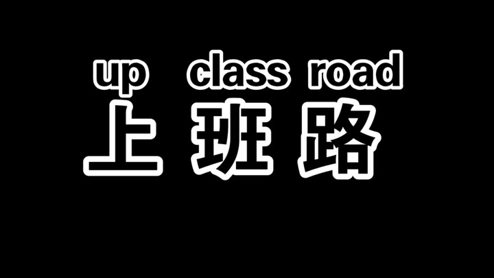تعليم أغنية أيدول الكيبوب (1) - في الطريق إلى العمل