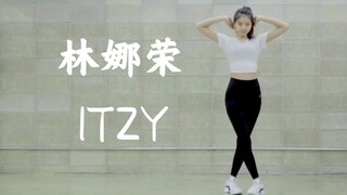 林娜荣  Dance Cover