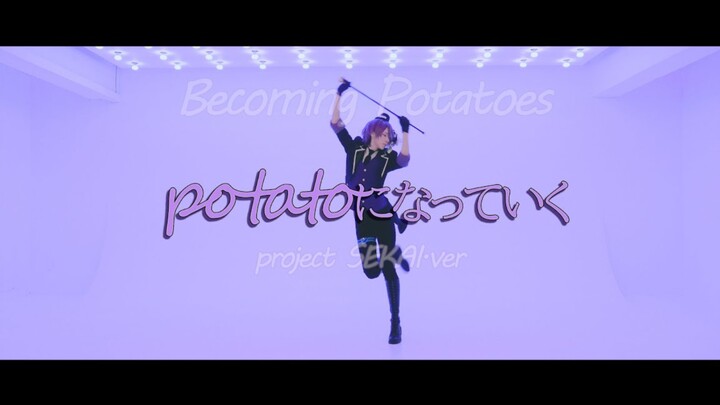 【プロセカ】 potatoになっていく【神代類】【搬运/cos翻跳】