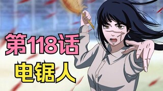 电锯人第二季21.三鹰反被电次做成脊椎剑？！那由多即将登场杀人？（住院型脑洞）