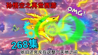 【孙悟空之再世西游】268集:元无心陨落  瀚海界初现