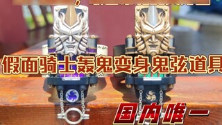 Chất lượng không được ưa chuộng Kamen Rider Hibiki Hibiki Demon Slayer Chuyển đổi âm thanh Phiên bản