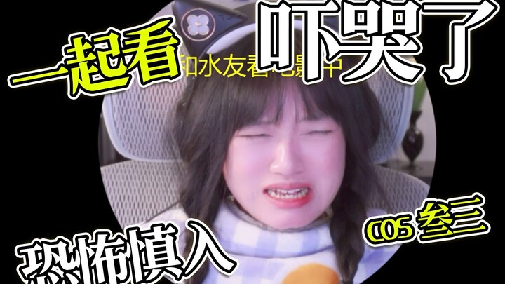 和修可爱一起看《鬼影实录》，恐怖慎入！主播吓哭了说是