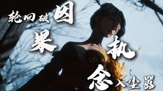 【ลิขิตแห่งการเวียนว่ายตายเกิด ความยึดติดสู่โลกอันวุ่นวาย】ปลายราชวงศ์หมิง: คลิปต่อสู้รวมจากหยวนซูจื้อ