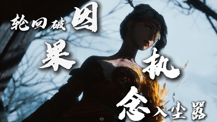 【Breaking the Cycle of Karma, Entering the Mundane World with Obsession】Ming Dynasty: Battle Mashup 