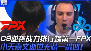 إف بي إكس ضد سي 9.. سي 9 يحقق انتصاراً مذهلاً ويتصدر قائمة القوة القتالية في موسم 11.. إف بي إكس.. ش