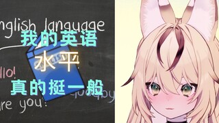 【切片】不知原 深 我的英语水平真的很一般，别来攻击我