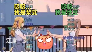 低树脂女团😅开播就造队友米线😌