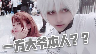 当你掌握了一方大爷的笑声去漫展