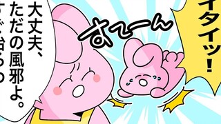 【Annoying Rabbit】It's just a cold that's not gone away