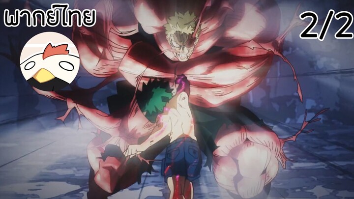 My Hero Academia #วัน ฟอร์ ออล 1,000,000%