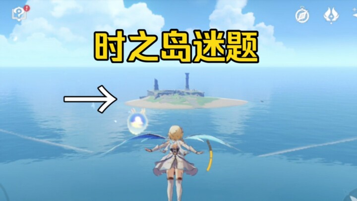 คุณได้สำรวจเกาะแห่งกาลเวลาอย่างสมบูรณ์แล้วจริงหรือ?