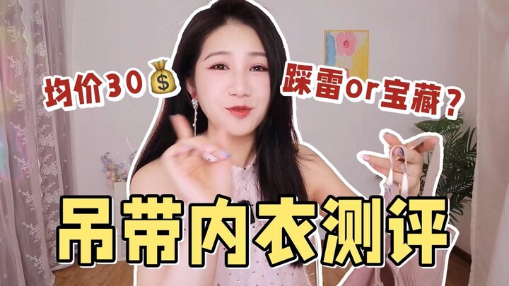 Niềm vui chỉ với 30 tệ mỗi chiếc! Review chi tiết áo lót hai dây cho cô nàng hơi mũm mĩm!