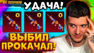 ВЫБИЛ и ПОЛНОСТЬЮ ПРОКАЧАЛ НОВУЮ M416 на 8 УРОВЕНЬ В PUBG MOBILE! ОТКРЫВАЮ НОВЫЙ КЕЙС В ПУБГ МОБАЙЛ!