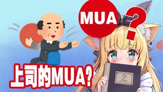 【B限/剪辑】当你的上司突然发来了一个mua【物述有栖】