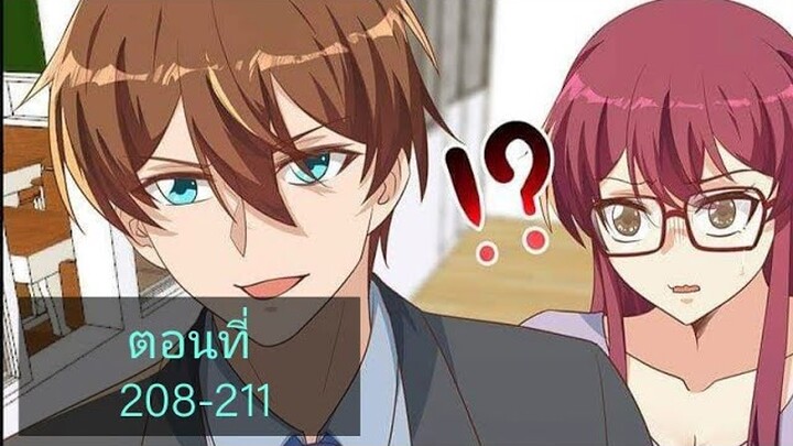 โครตเซียนเกรียนกลับมาเกิดใหม่ ตอนที่208-211