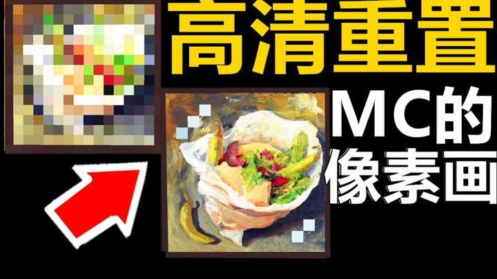Chúng tôi đã thiết lập lại toàn bộ pixel art trong MC ở độ phân giải cao [bản mod đính kèm]