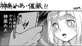 Thần Nhạc Mea rất dễ bị thôi miên [Một phút cùng bạn xem Thần Nhạc Mea]