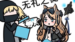 [ Arknights ]Hmph(ﾉ=Д=)ﾉ┻━┻