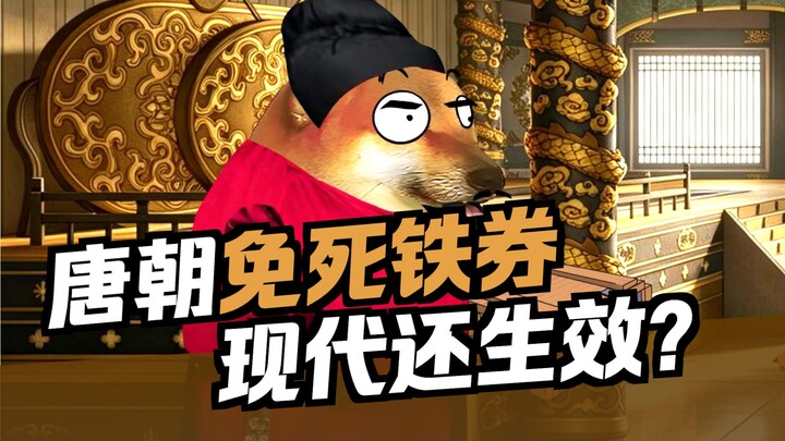 Why Did Zhu Yuanzhang Acknowledge the Golden Plaque of Immunity from Death?
