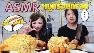 AKO-128 ASMR หมูกรอบ กรอบแค่ไหนลองเปิดเสียงดังๆ - สไปป์หมูกร๊อบ