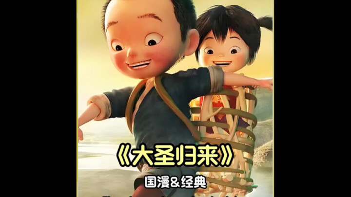 盘点一下电影大圣归来中你可能没注意到的小细节！#西游记之大圣归来 #国漫 #电影解说