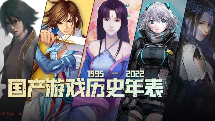 Kronologi sejarah game single-player Tiongkok – Jalan yang panjang dan berliku itu bagaikan besi yan