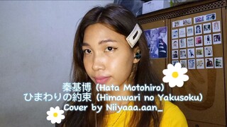 秦基博 (Hata Motohiro) - ひまわりの約束 (Himawari no Yakusoku) || Cover by Niiyaaa.aan_